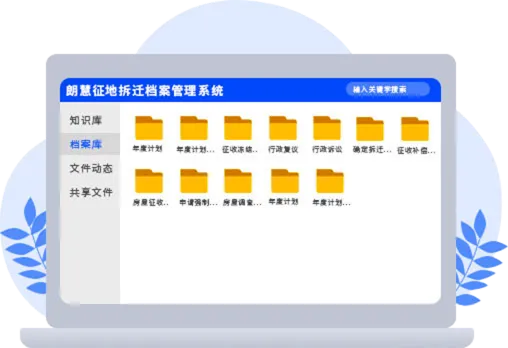 国有土地房屋拆迁补偿系统